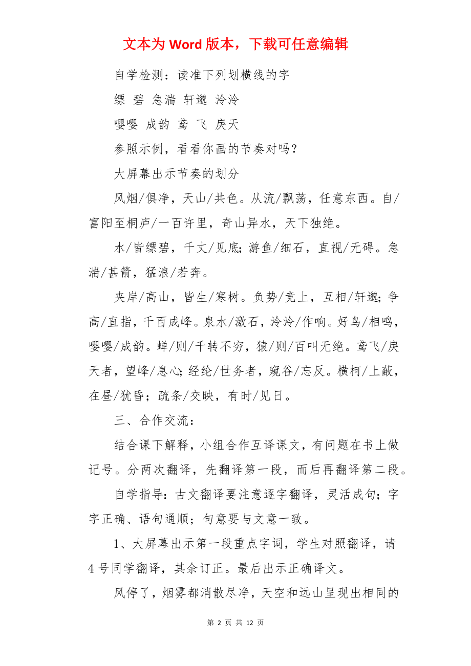 《与朱元思书》教案.docx_第2页