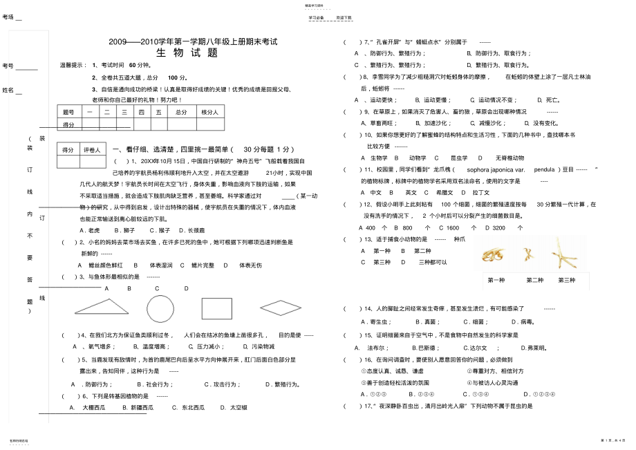 2022年八年级上册生物期末试卷带答案 .pdf_第1页