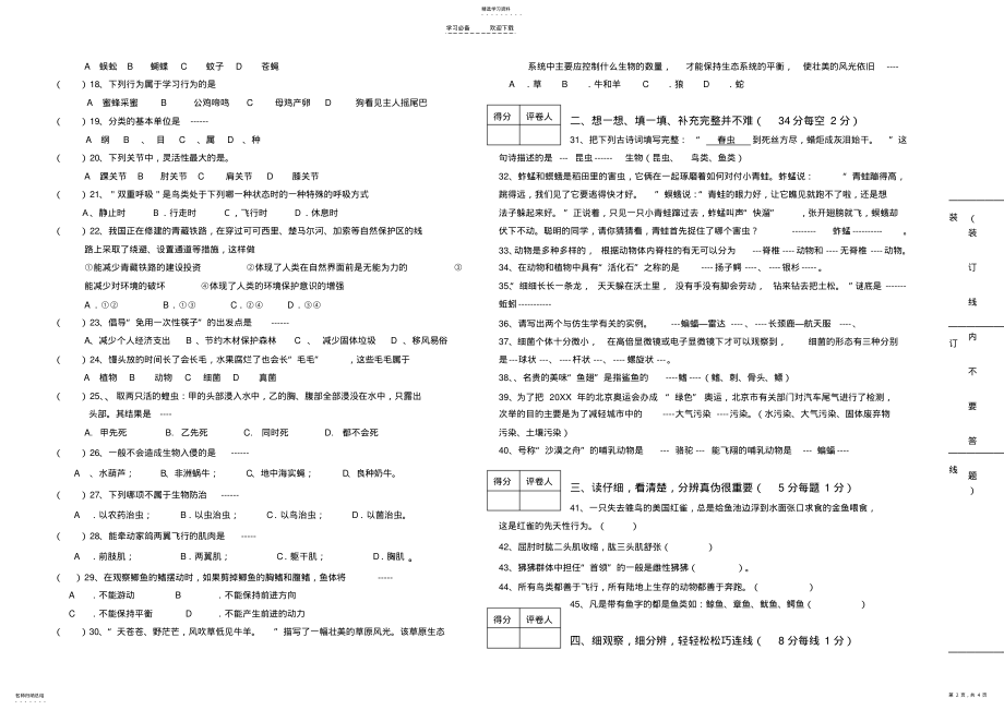 2022年八年级上册生物期末试卷带答案 .pdf_第2页