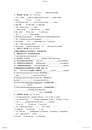 2022年人教版英语七年级下册Unit10-12练习题 .pdf