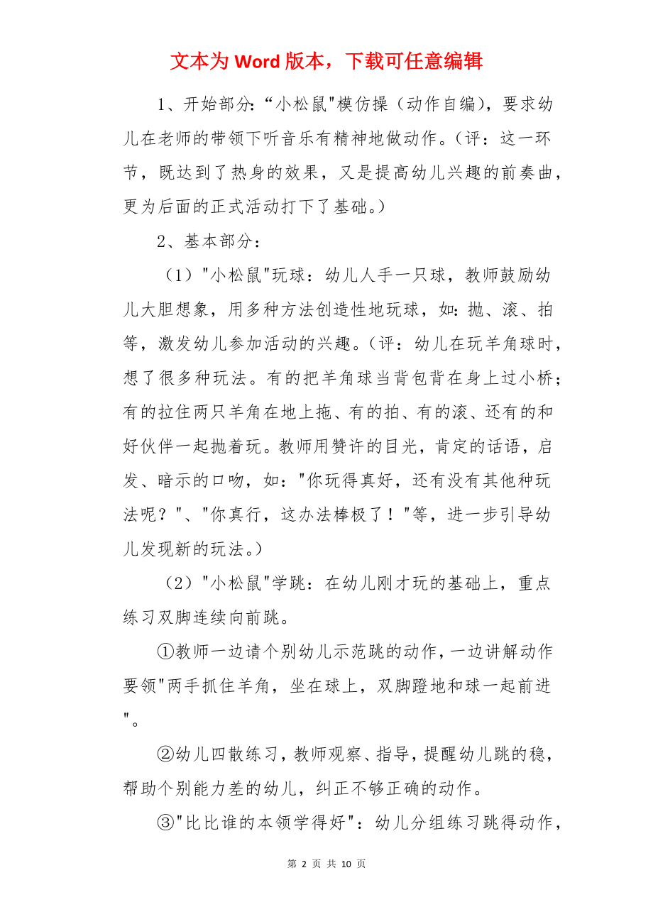 中班体育教案：快乐的小松鼠.docx_第2页