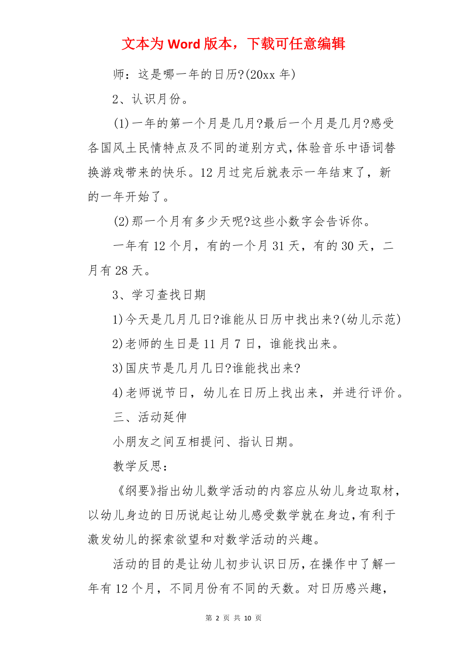 大班数学教案：认识日历.docx_第2页