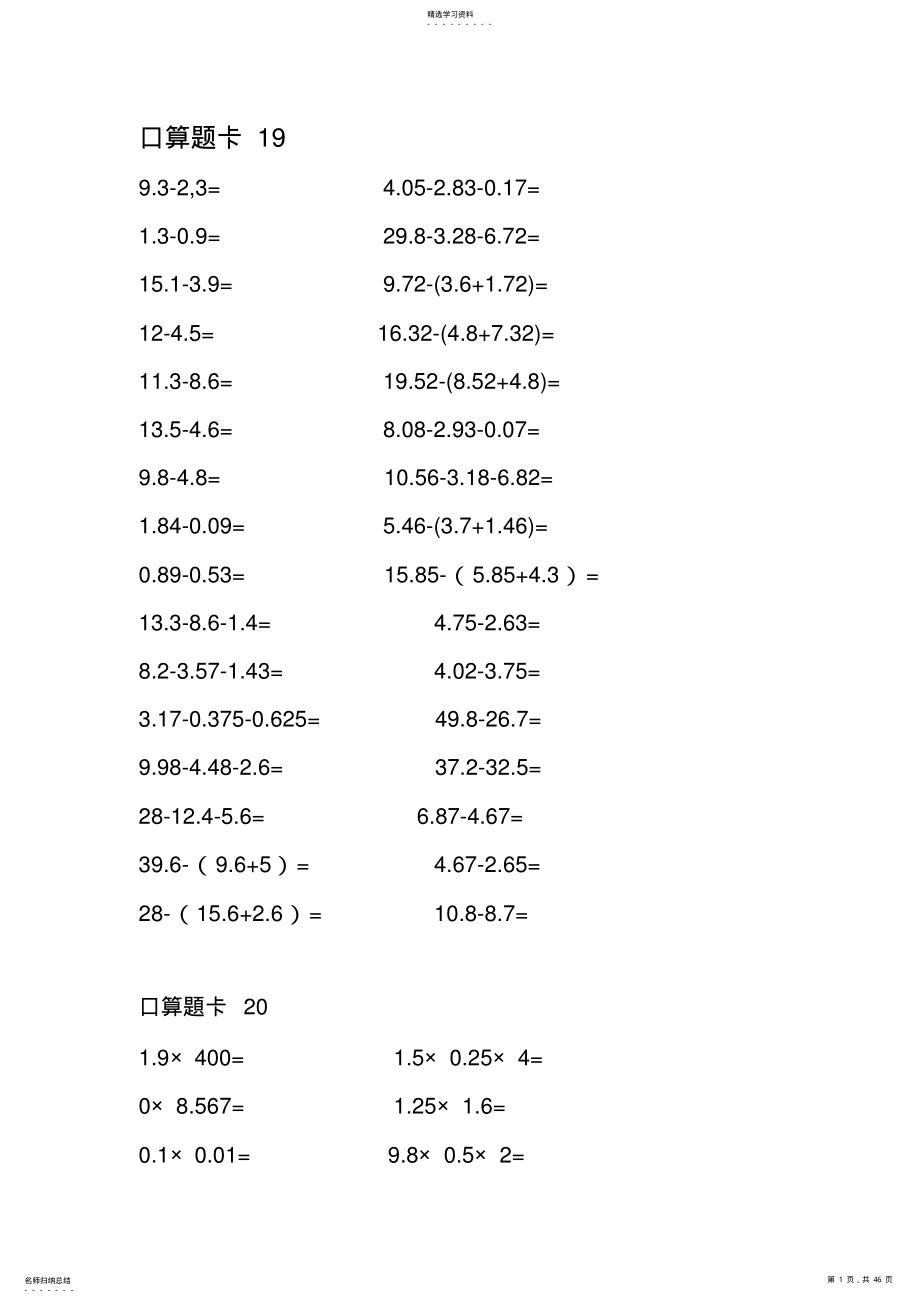 2022年人教版小学数学六年级口算题卡全套 .pdf_第1页