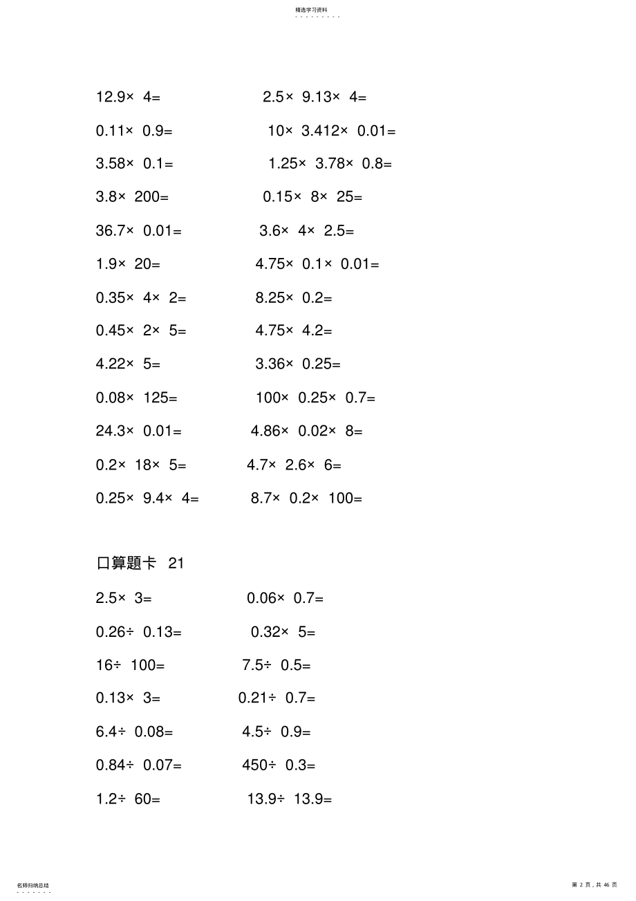 2022年人教版小学数学六年级口算题卡全套 .pdf_第2页