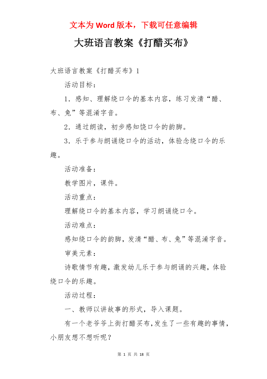 大班语言教案《打醋买布》.docx_第1页