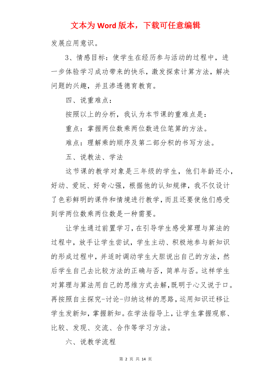 两位数乘两位数进位的笔算乘法说课稿.docx_第2页