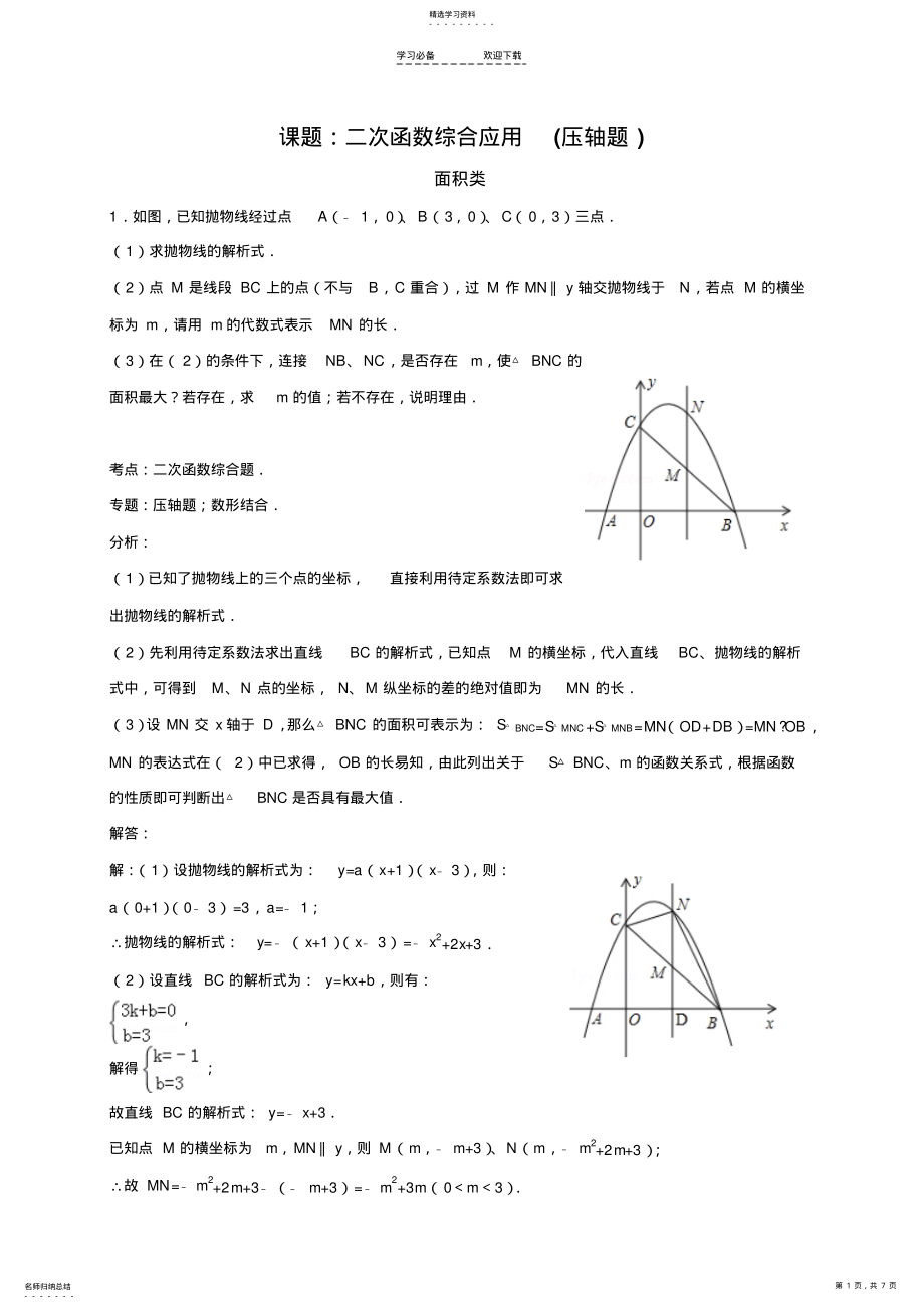 2022年第五次集体备课教案 .pdf_第1页