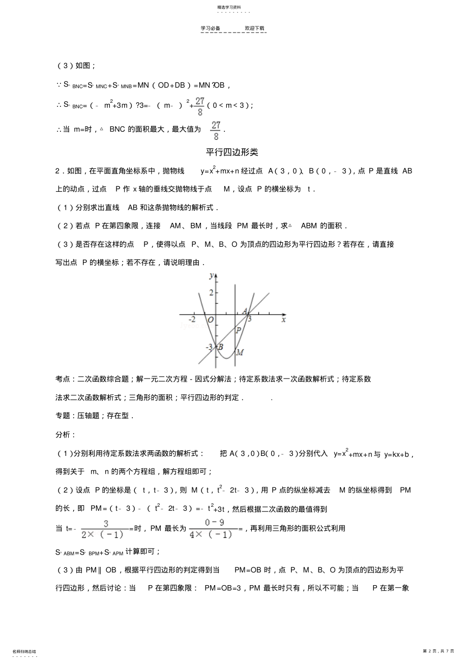 2022年第五次集体备课教案 .pdf_第2页