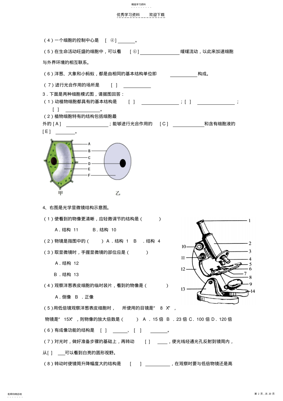 2022年人教版初中生物识图专题 .pdf_第2页