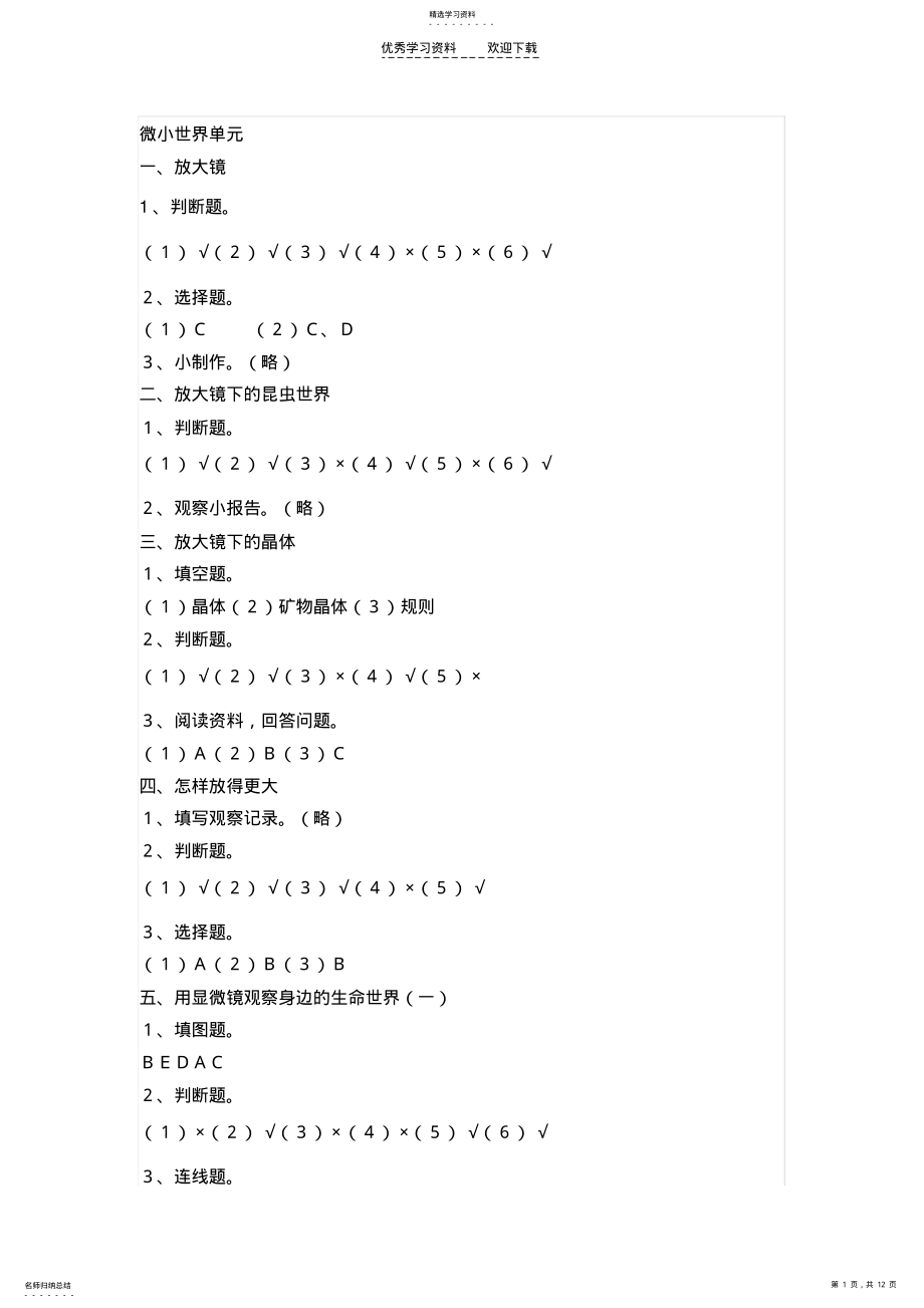 2022年六下科学课堂作业本答案 .pdf_第1页