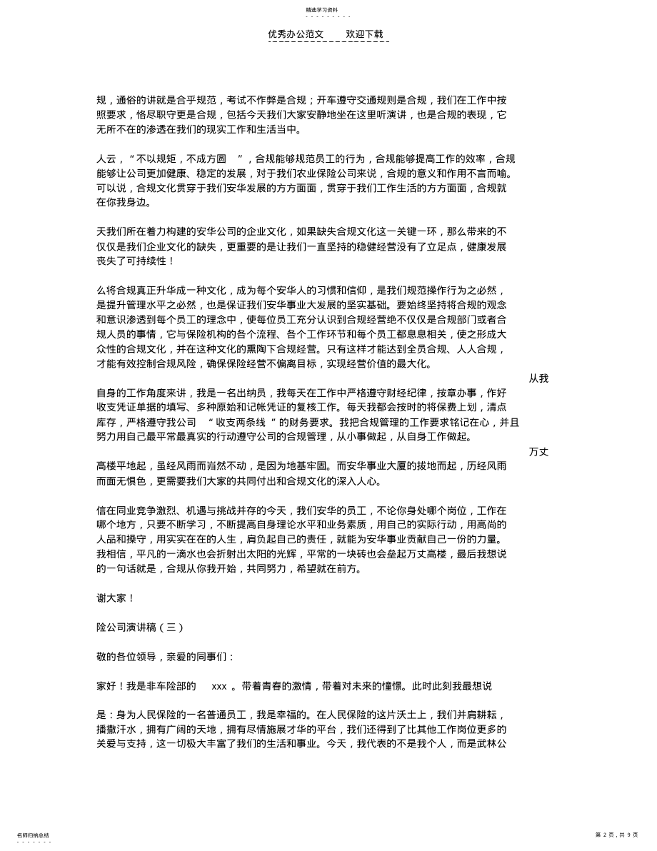 2022年保险公司晋升演讲稿 .pdf_第2页