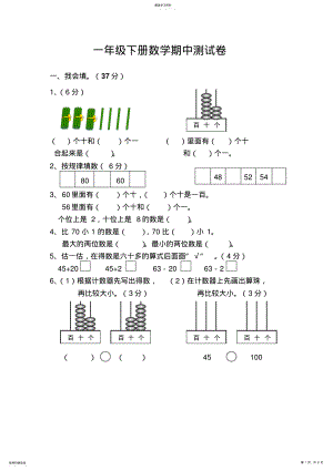 2022年人教版小学一年级下册数学期中测试卷共2套 .pdf