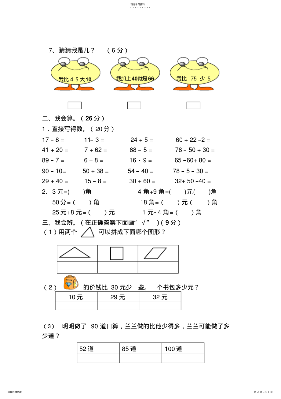 2022年人教版小学一年级下册数学期中测试卷共2套 .pdf_第2页