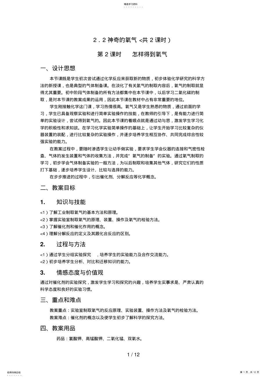 2022年神奇的氧气课时怎样得到氧气 .pdf_第1页