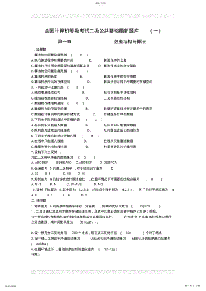 2022年全国计算机等级考试二级公共基础最新题库 .pdf