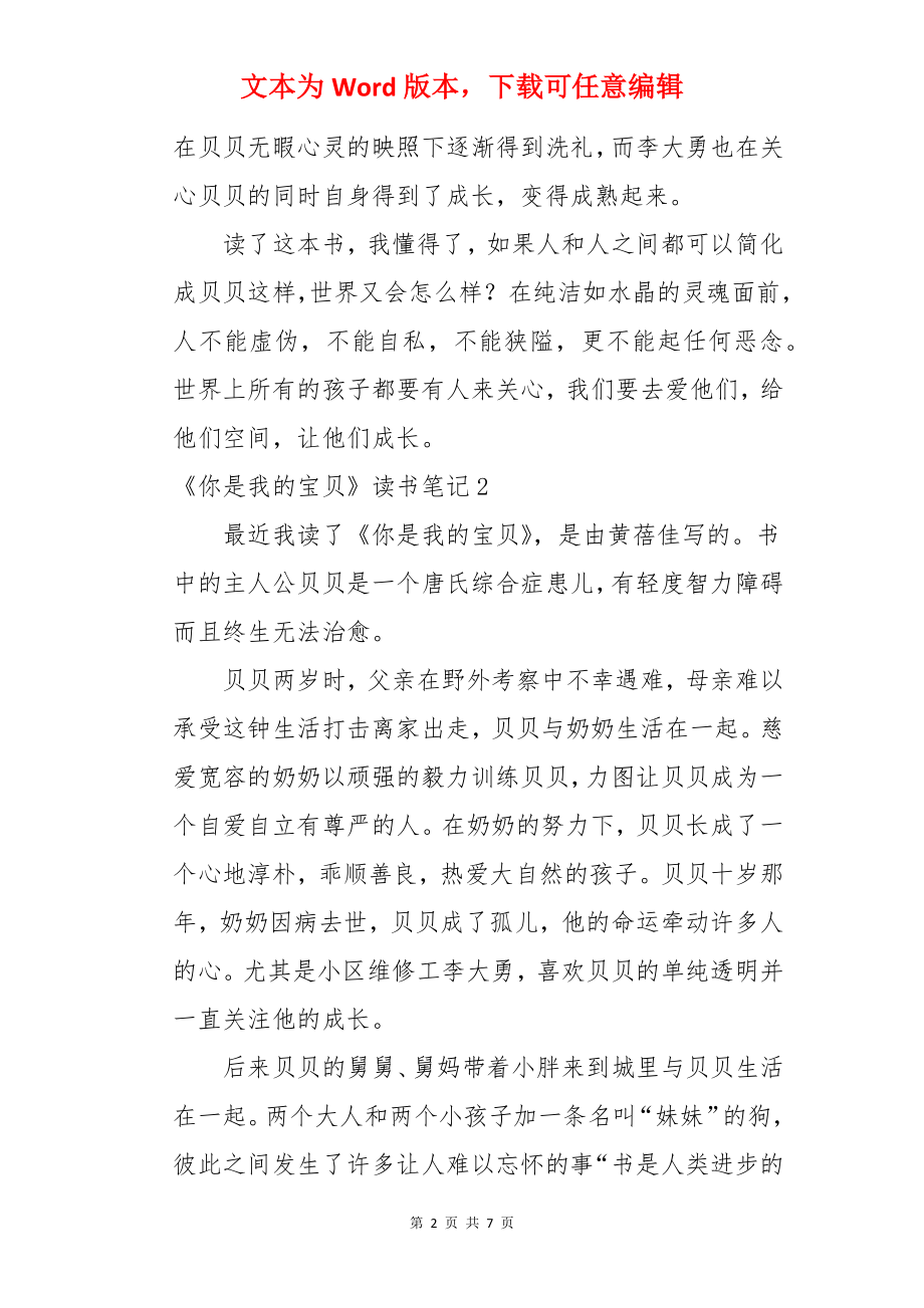 《你是我的宝贝》读书笔记.docx_第2页