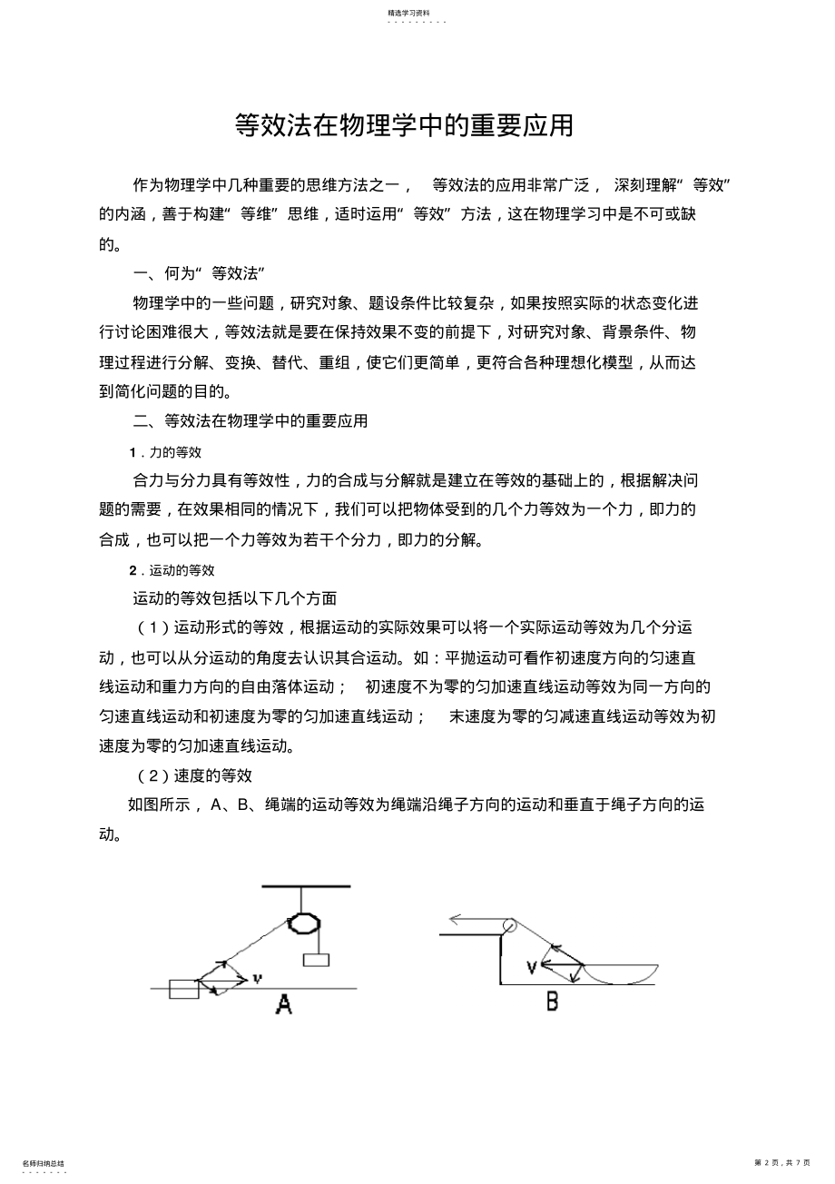 2022年等效法在物理学中的重要应用 .pdf_第2页