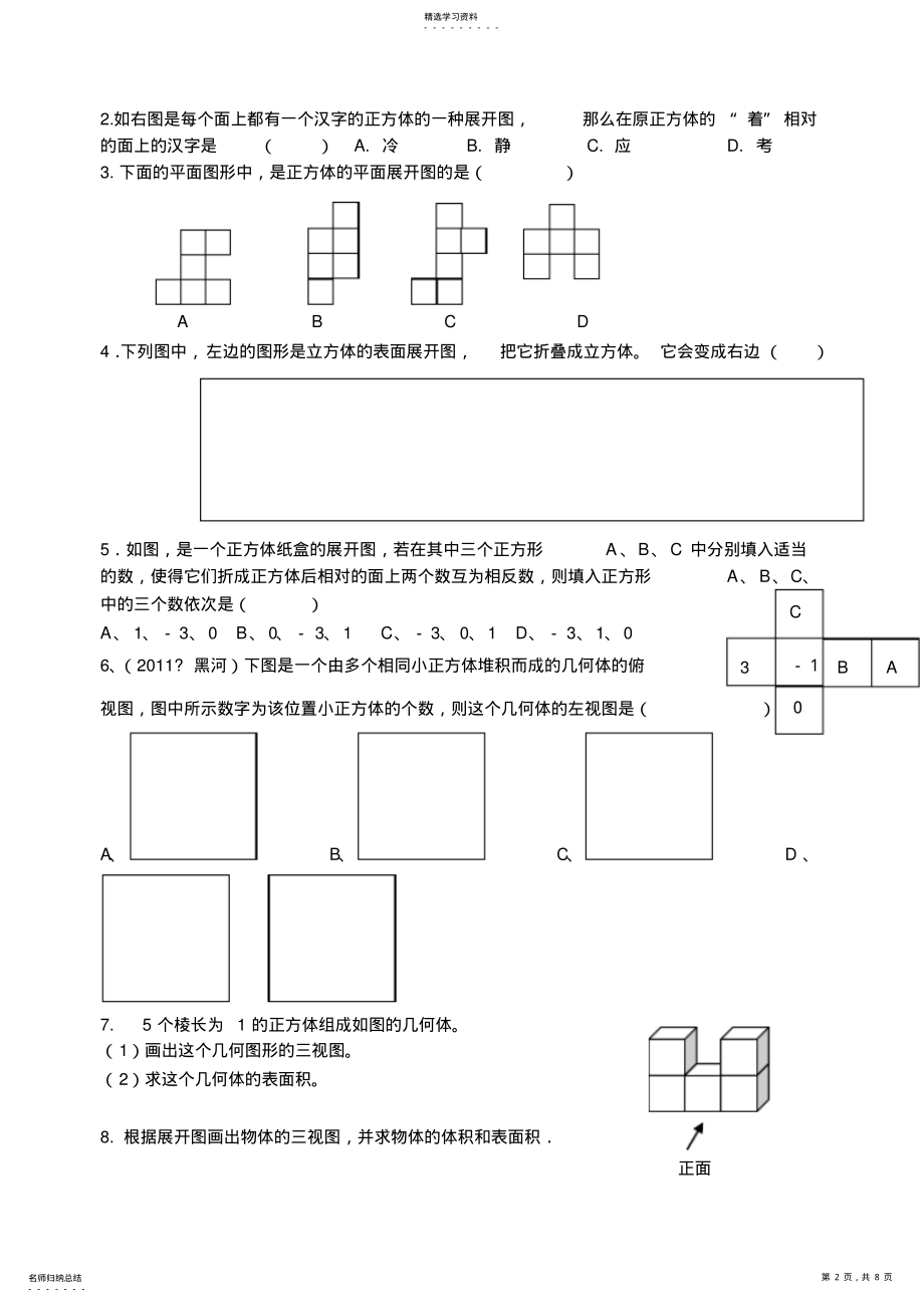 2022年第四章几何图形初步知识点复习 3.pdf_第2页