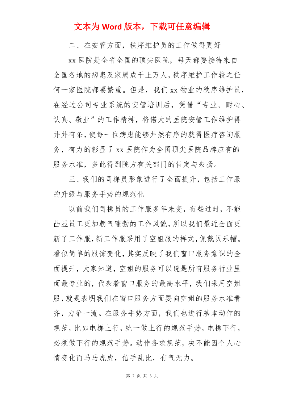 医院物业年终总结.docx_第2页