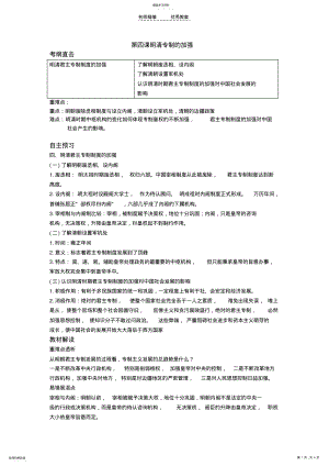 2022年第四课明清专制的加强教案 .pdf