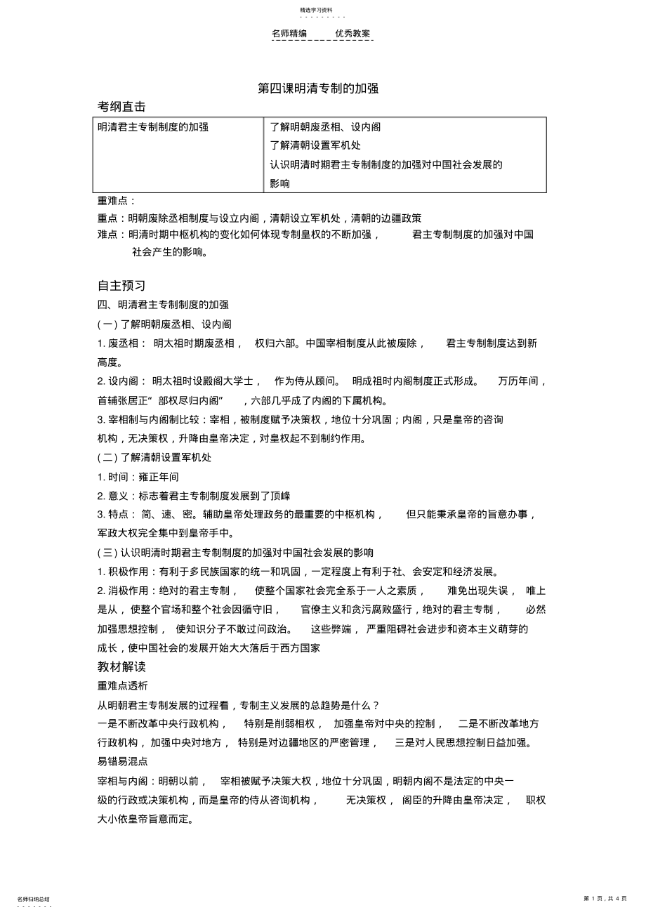 2022年第四课明清专制的加强教案 .pdf_第1页