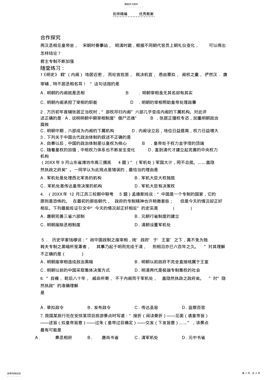 2022年第四课明清专制的加强教案 .pdf_第2页