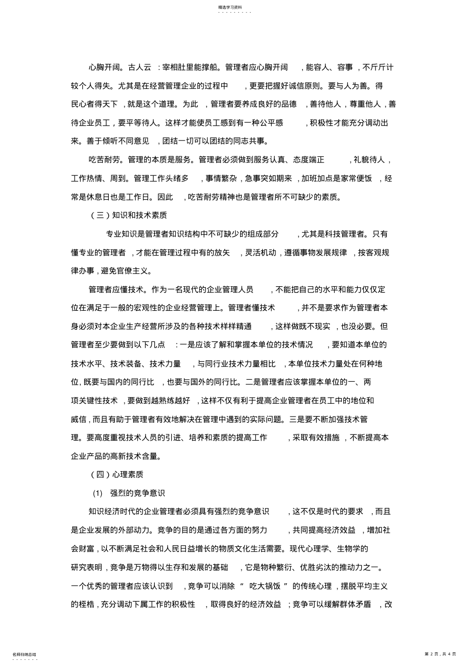 2022年管理者应具备的素质和能力 .pdf_第2页