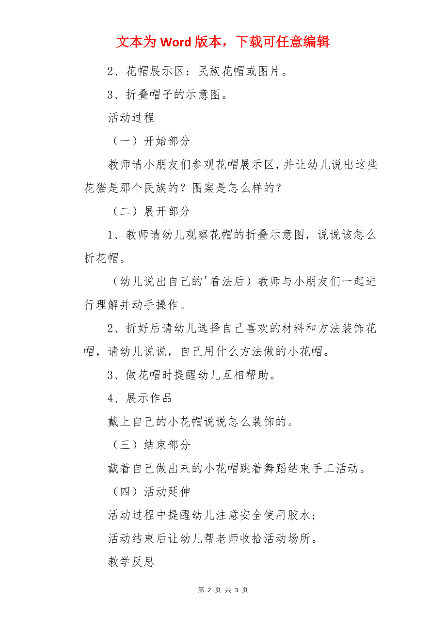 大班美术教案及教学反思《做花帽》.docx_第2页