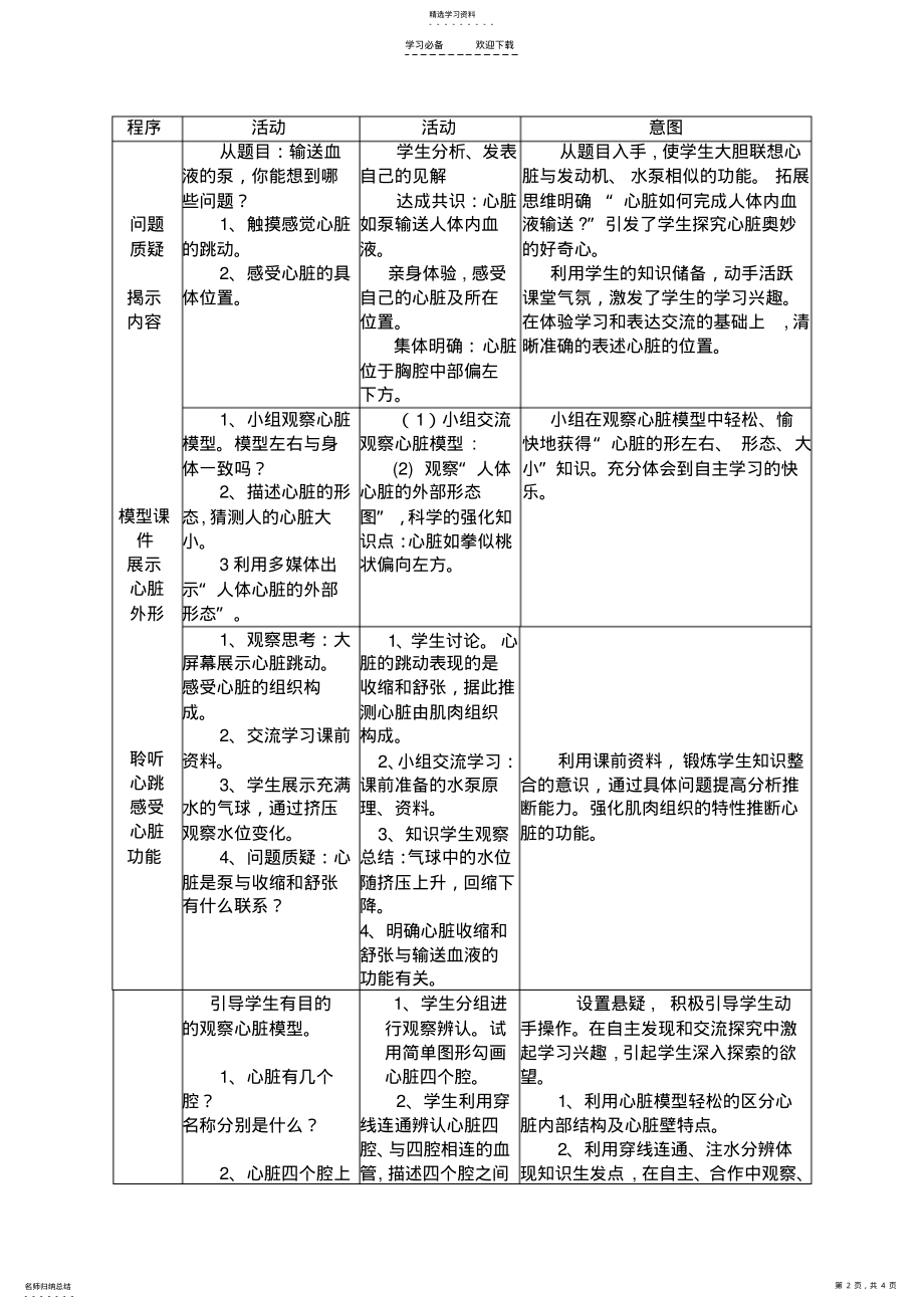 2022年第三节输送血液的泵──心脏教案_教学设计案例 .pdf_第2页