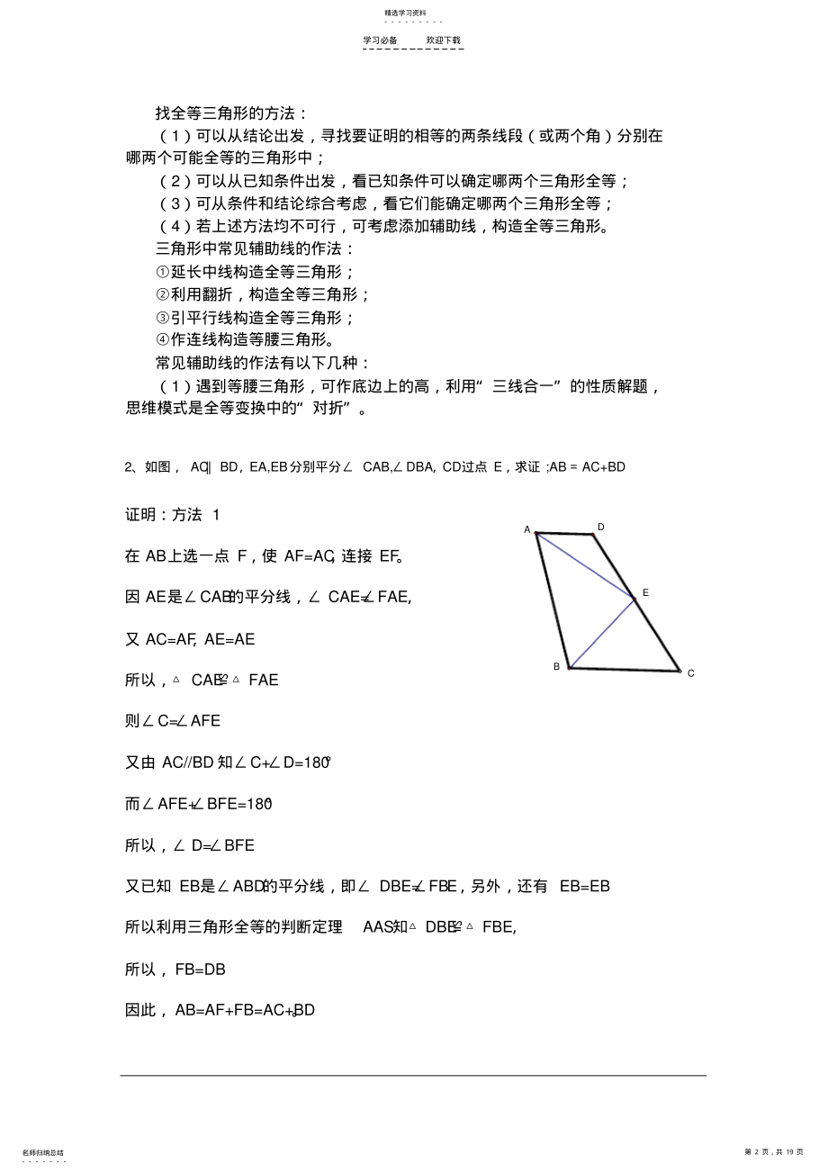 2022年八年级数学全等三角形添加辅助线学案精品文件 .pdf_第2页