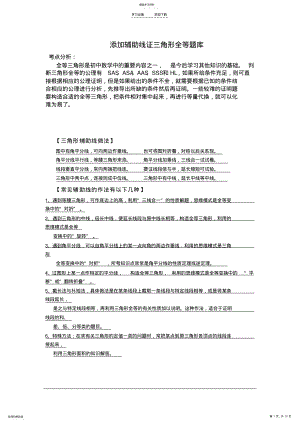 2022年八年级数学全等三角形添加辅助线学案精品文件 .pdf