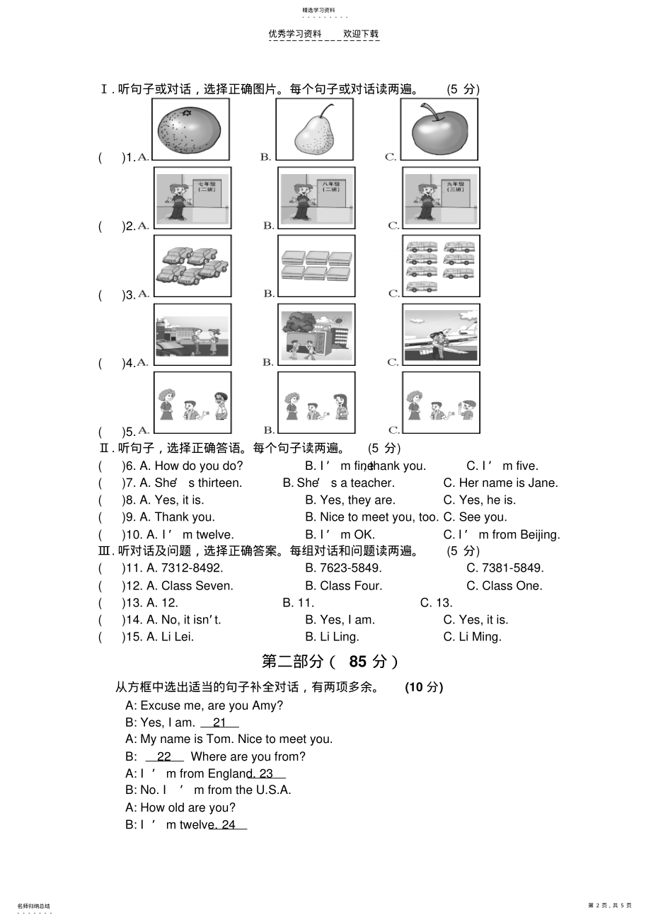 2022年八年级英语听力测试题MicrosoftWord文档 .pdf_第2页