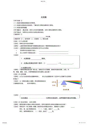 2022年八年级物理上册第三章光现象导学案苏科版 .pdf