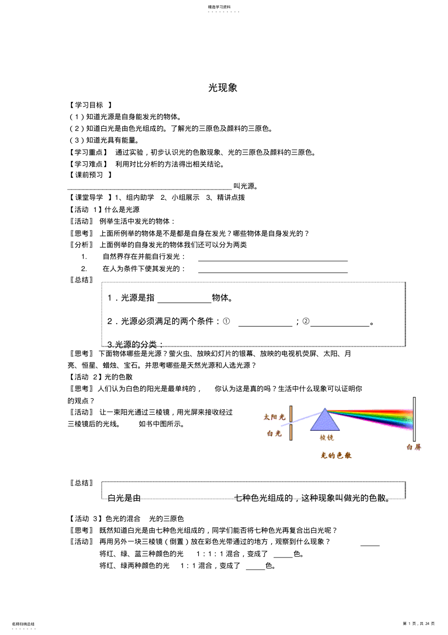 2022年八年级物理上册第三章光现象导学案苏科版 .pdf_第1页