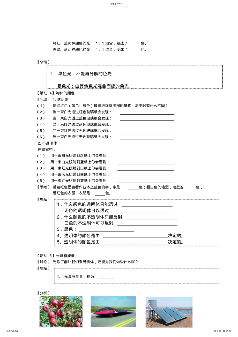 2022年八年级物理上册第三章光现象导学案苏科版 .pdf_第2页