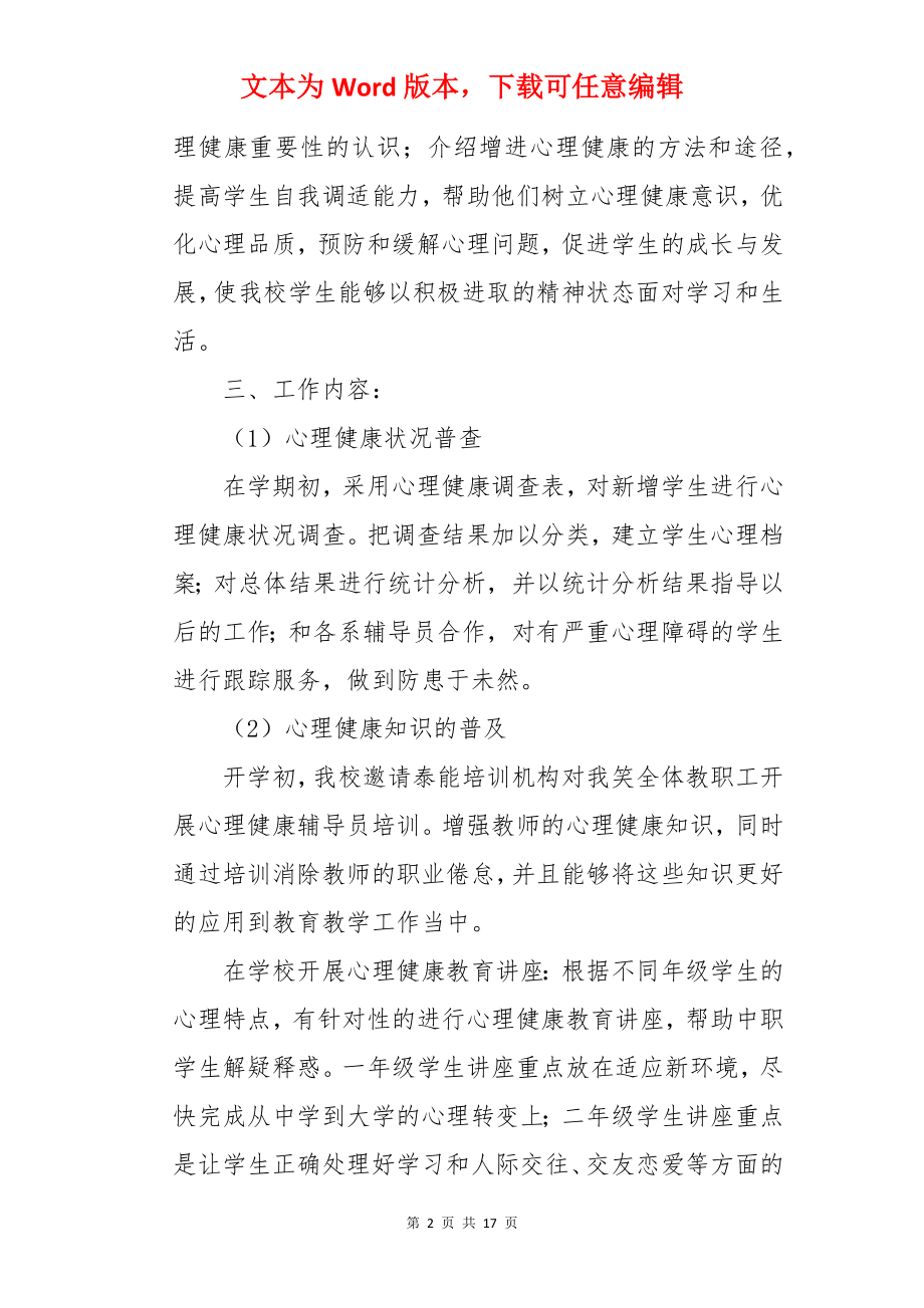 学校健康教育学期工作计划.docx_第2页