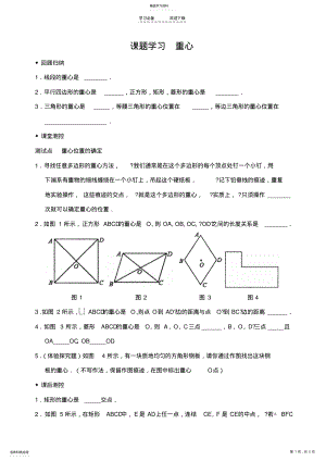 2022年八年级数学《重心》练习题 .pdf