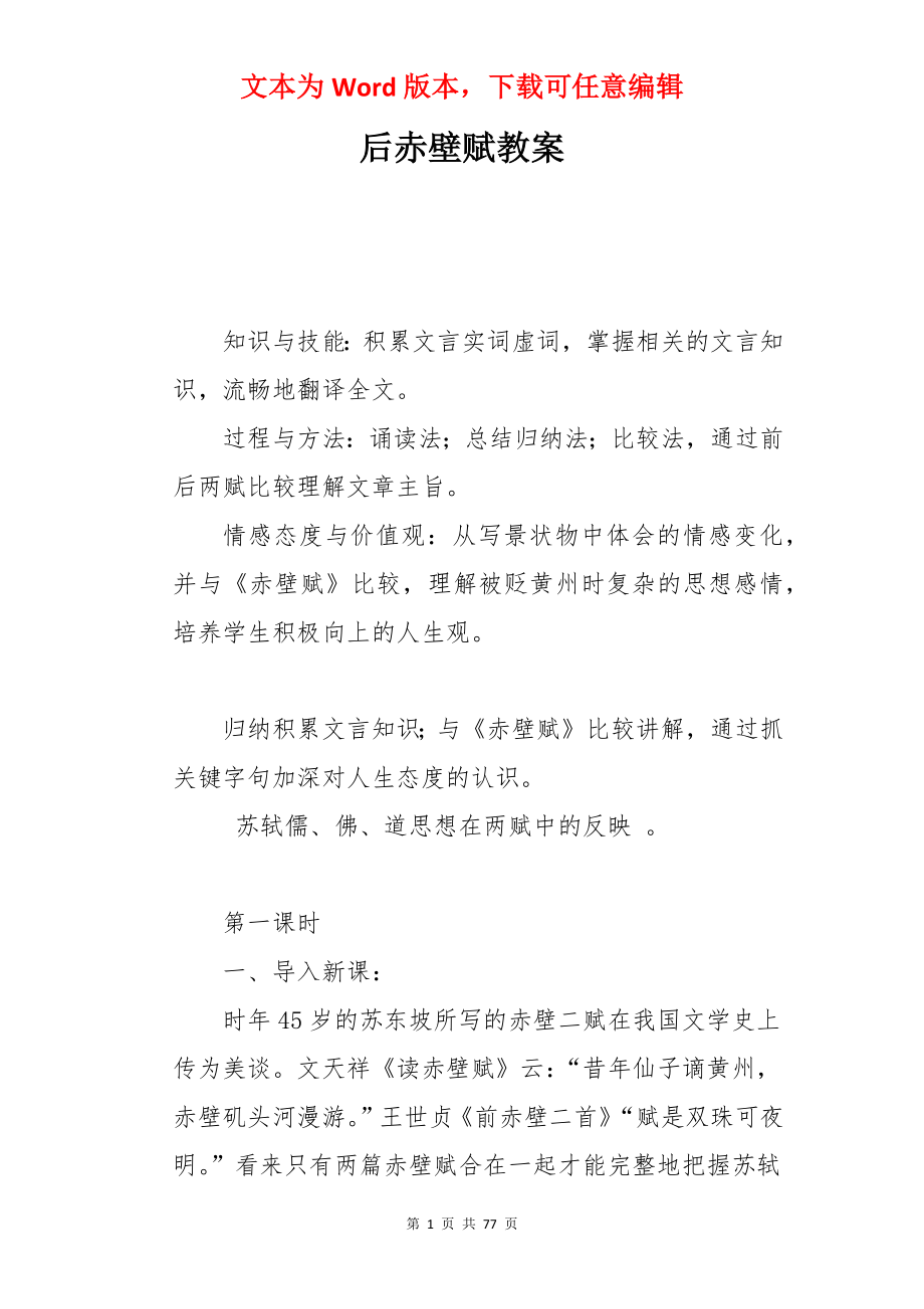 后赤壁赋教案.docx_第1页