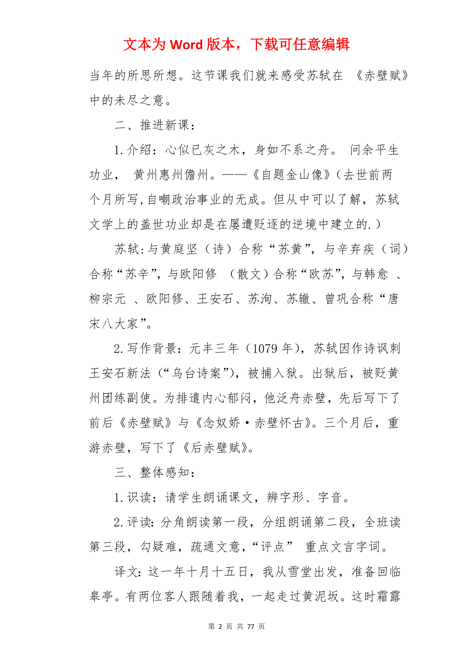 后赤壁赋教案.docx_第2页