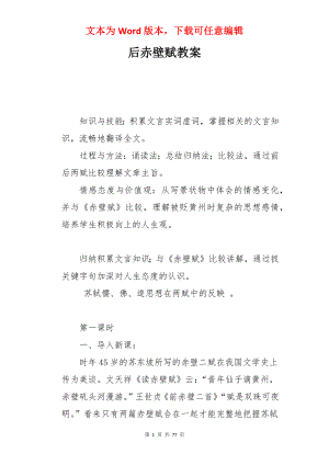 后赤壁赋教案.docx