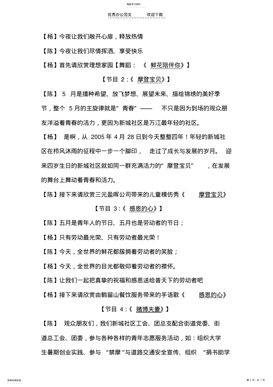 2022年社区文艺演出主持词 .pdf_第2页