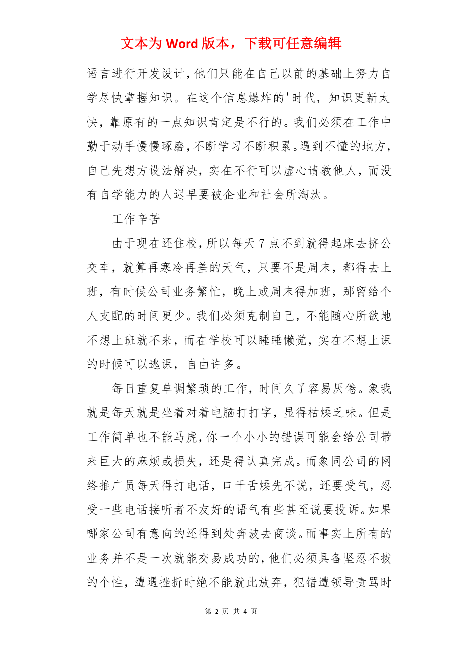 办公室文员岗位实习总结报告.docx_第2页