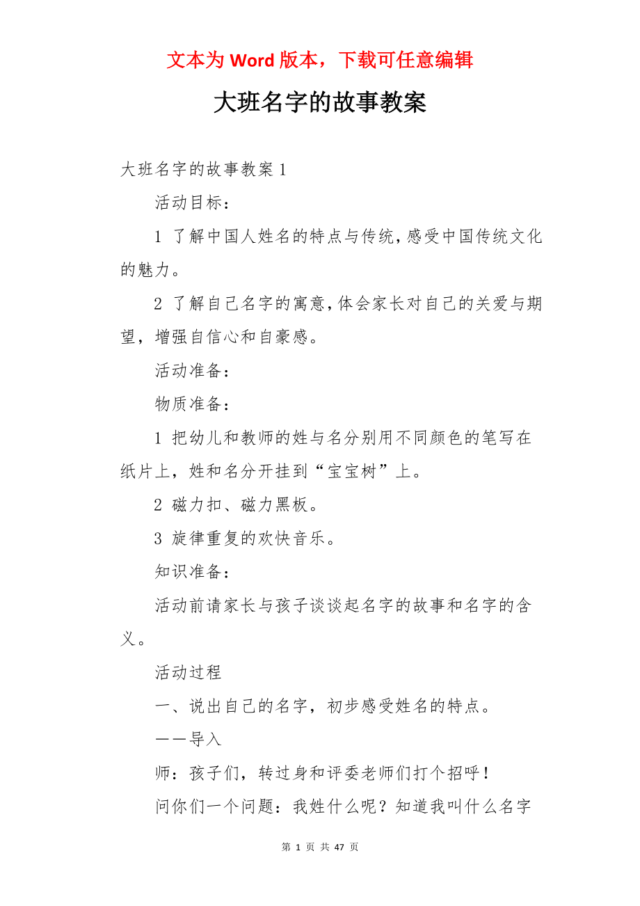 大班名字的故事教案.docx_第1页