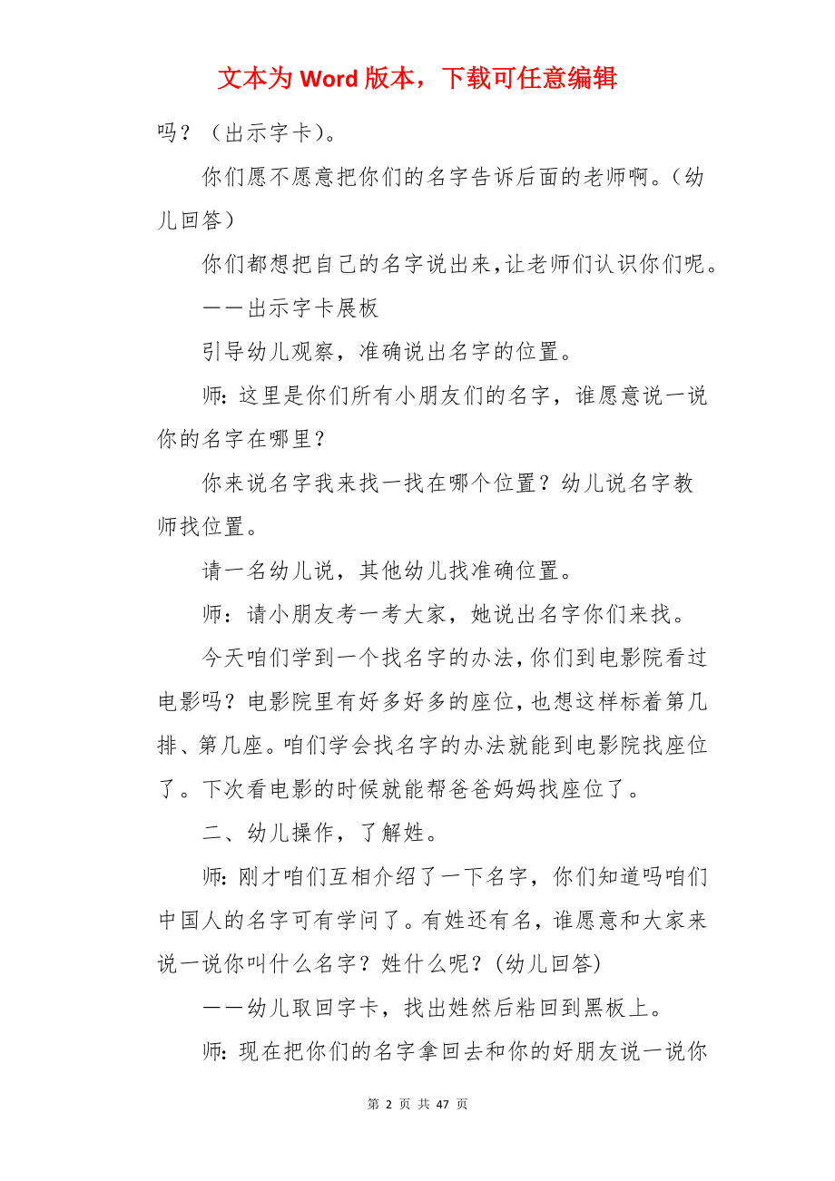 大班名字的故事教案.docx_第2页