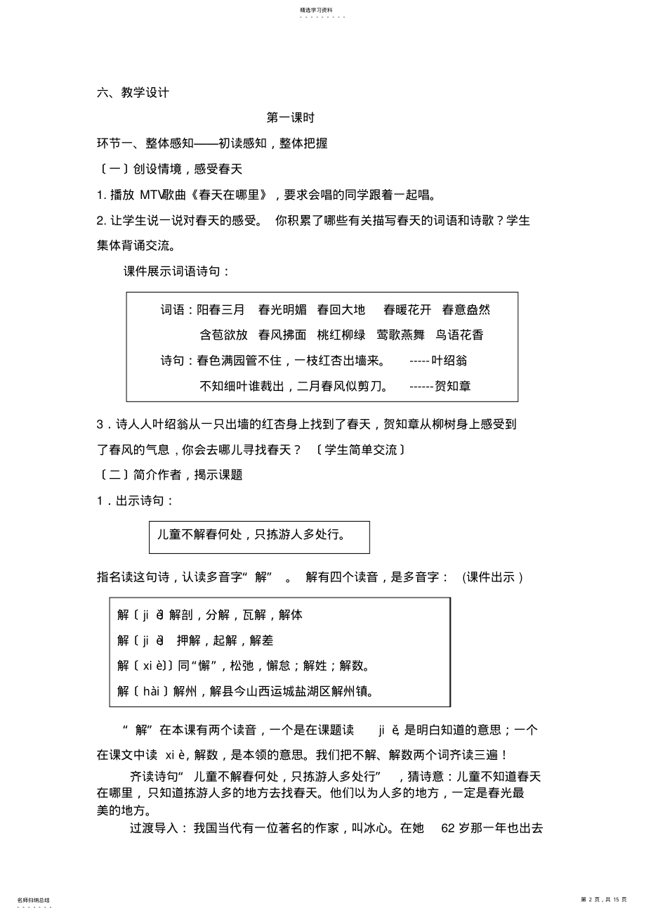 2022年第3课只拣儿童多处行 .pdf_第2页