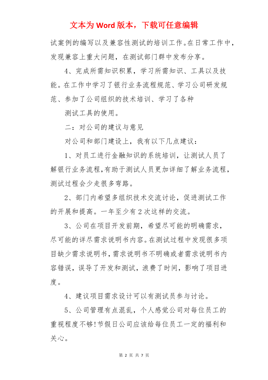 测试工程师年终工作总结报告.docx_第2页