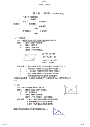 2022年八年级数学下册四边形知识点总结 .pdf