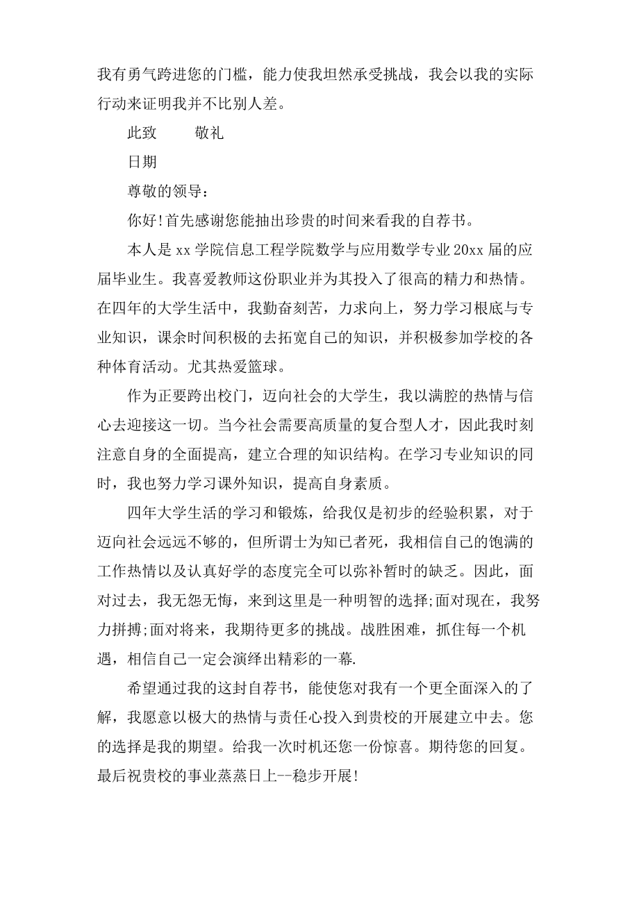 大学生优秀自荐书范文.pdf_第2页