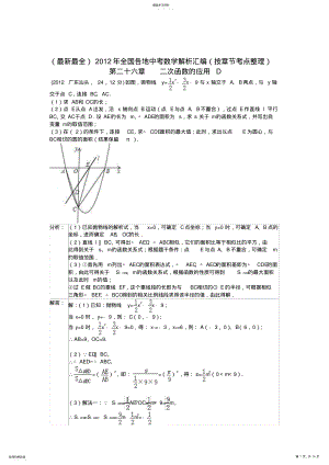 2022年全国各地中考数学解析汇编第26章二次函数的应用D .pdf