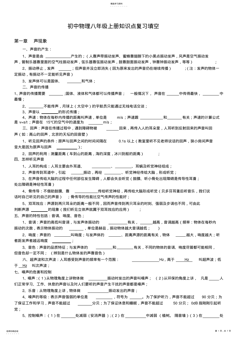 2022年八年级物理上册知识点填空 2.pdf_第1页